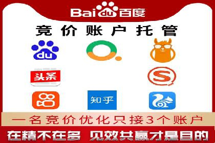 百度竞价托管外包如何助力中小企业快速发展